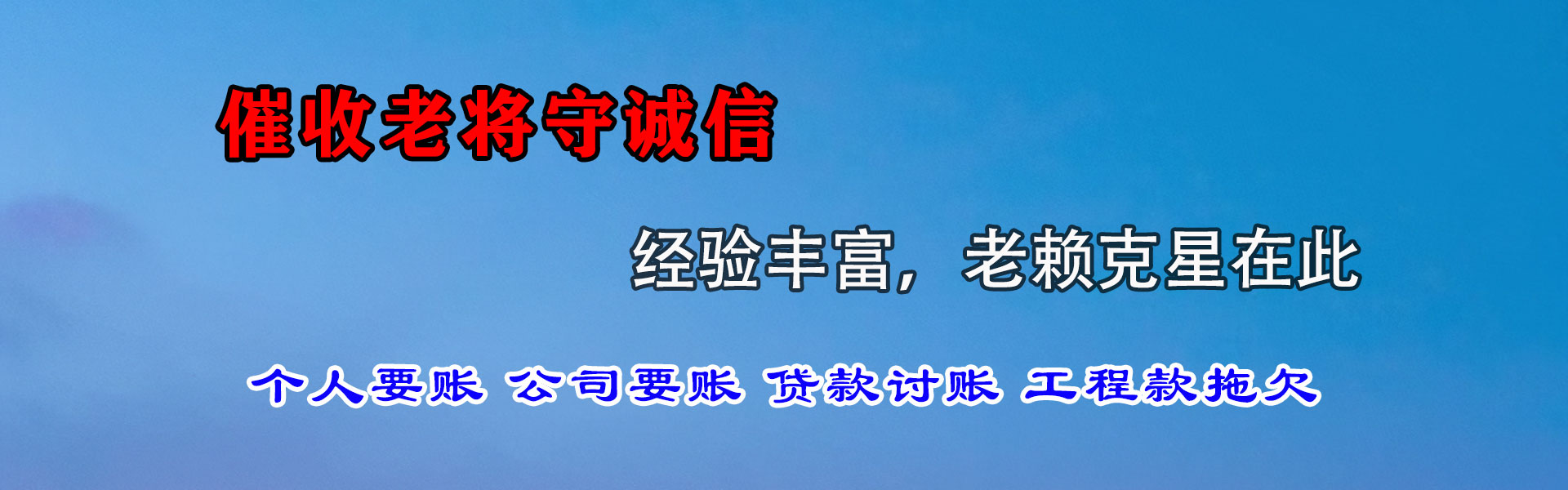 石台清债公司